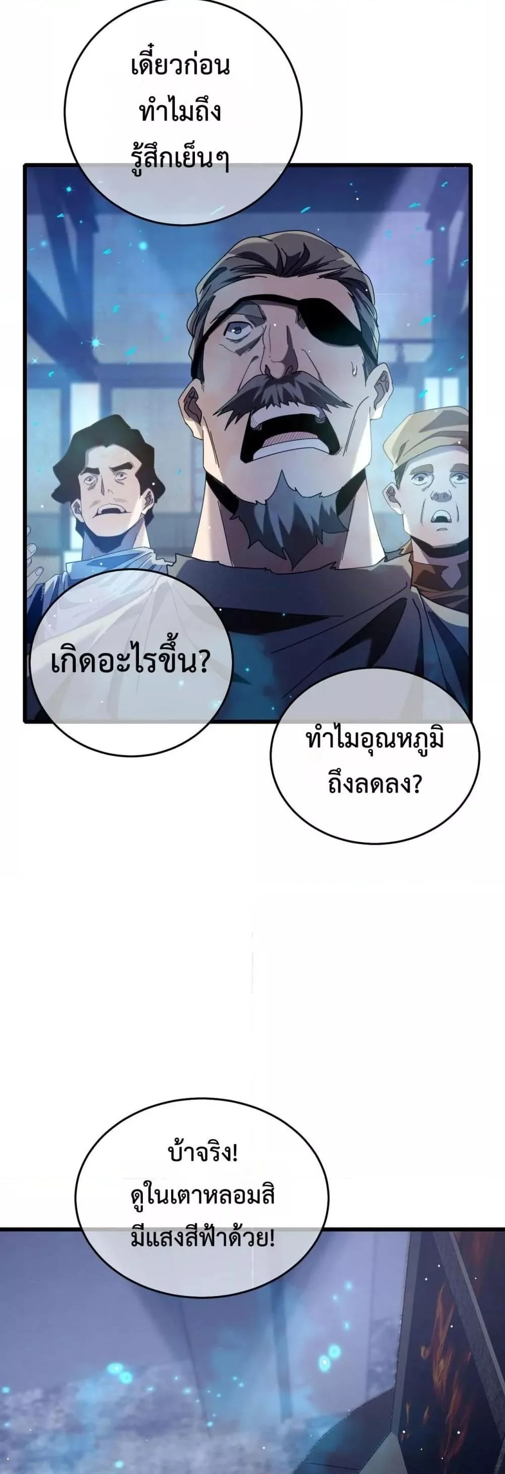 My Passive Skills Are Invincible จุติอีกครั้ง พร้อมสกิลติดตัวไร้เทียมทาน ตอนที่ 66 หน้า 30