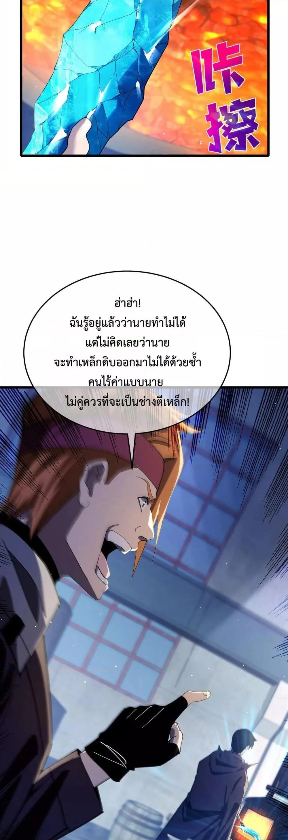 My Passive Skills Are Invincible จุติอีกครั้ง พร้อมสกิลติดตัวไร้เทียมทาน ตอนที่ 66 หน้า 32