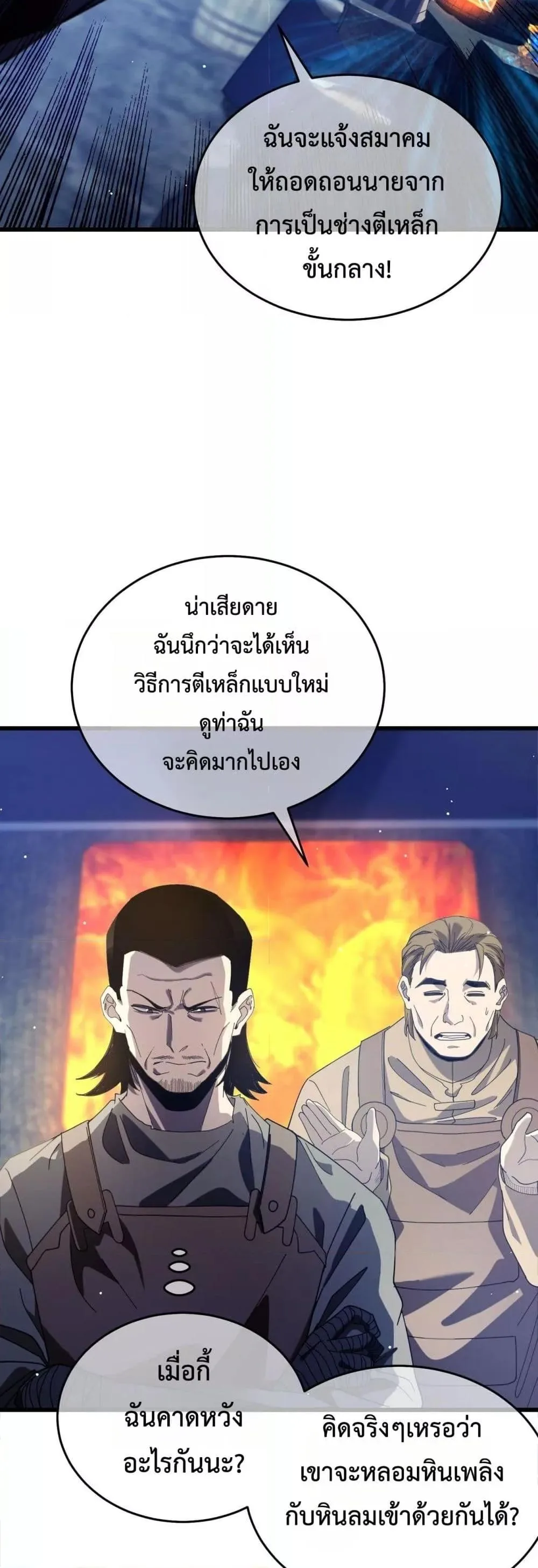 My Passive Skills Are Invincible จุติอีกครั้ง พร้อมสกิลติดตัวไร้เทียมทาน ตอนที่ 66 หน้า 33