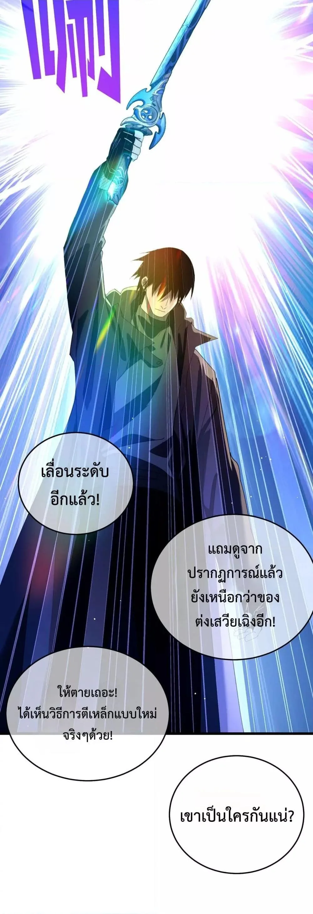 My Passive Skills Are Invincible จุติอีกครั้ง พร้อมสกิลติดตัวไร้เทียมทาน ตอนที่ 66 หน้า 37