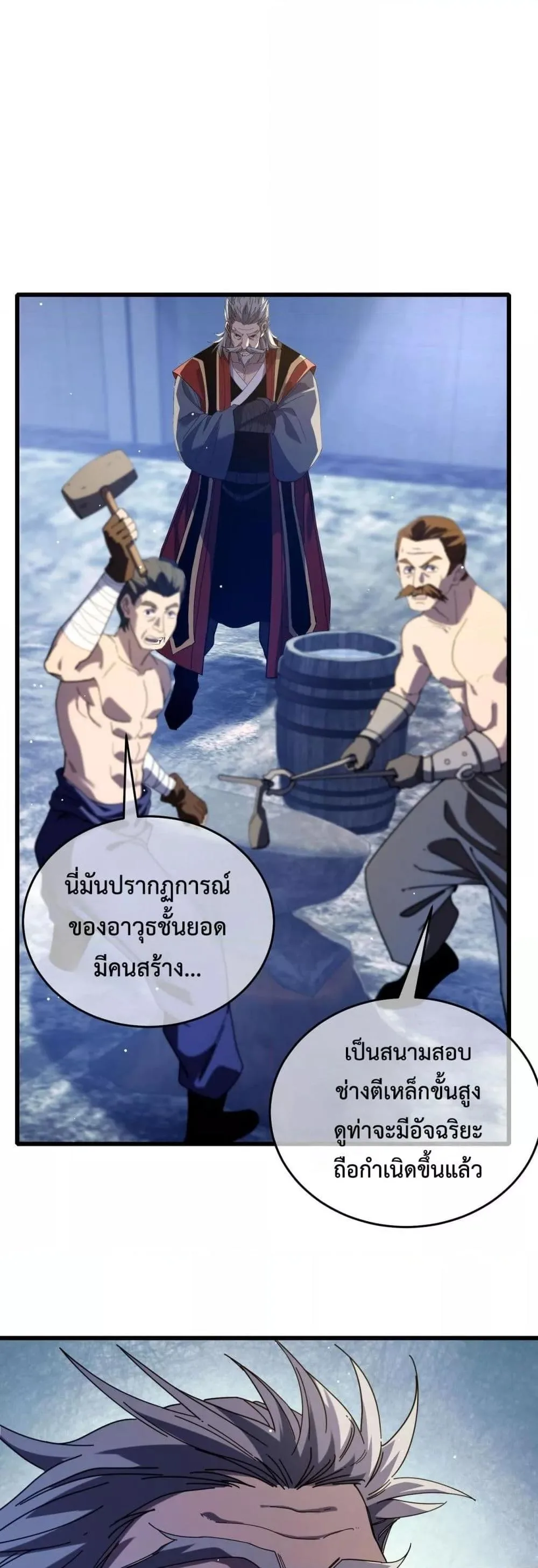 My Passive Skills Are Invincible จุติอีกครั้ง พร้อมสกิลติดตัวไร้เทียมทาน ตอนที่ 66 หน้า 38