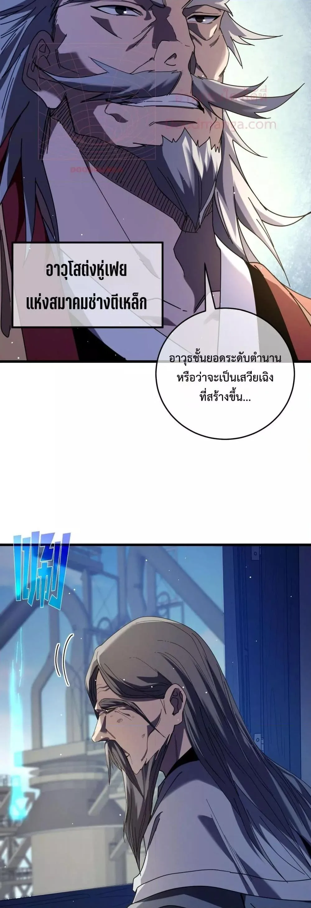My Passive Skills Are Invincible จุติอีกครั้ง พร้อมสกิลติดตัวไร้เทียมทาน ตอนที่ 66 หน้า 39