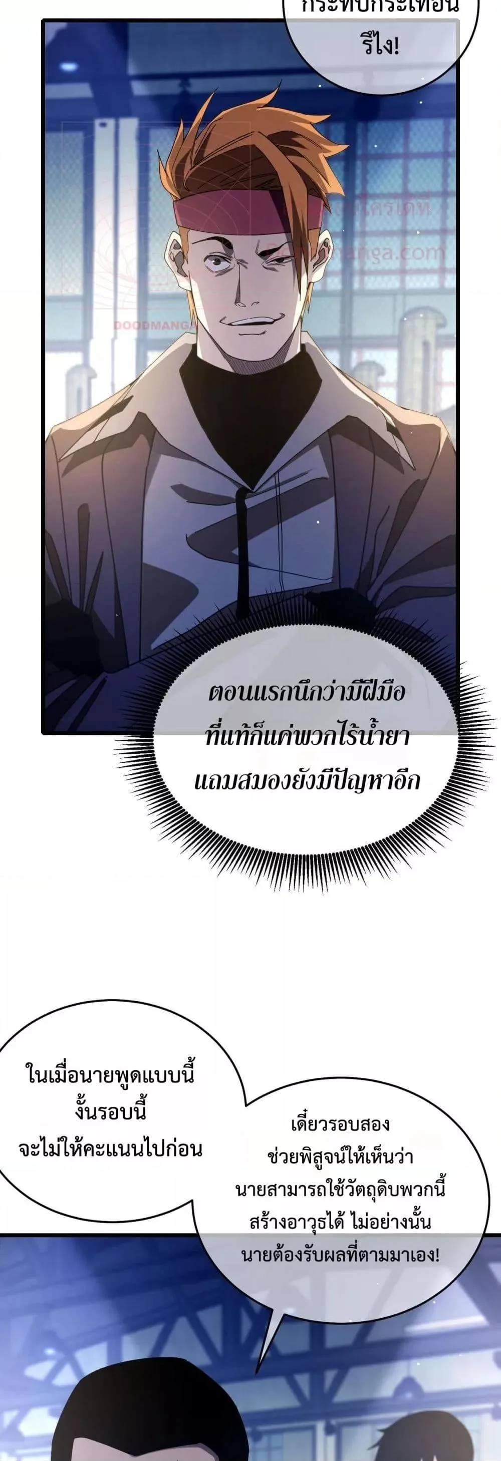 My Passive Skills Are Invincible จุติอีกครั้ง พร้อมสกิลติดตัวไร้เทียมทาน ตอนที่ 66 หน้า 4