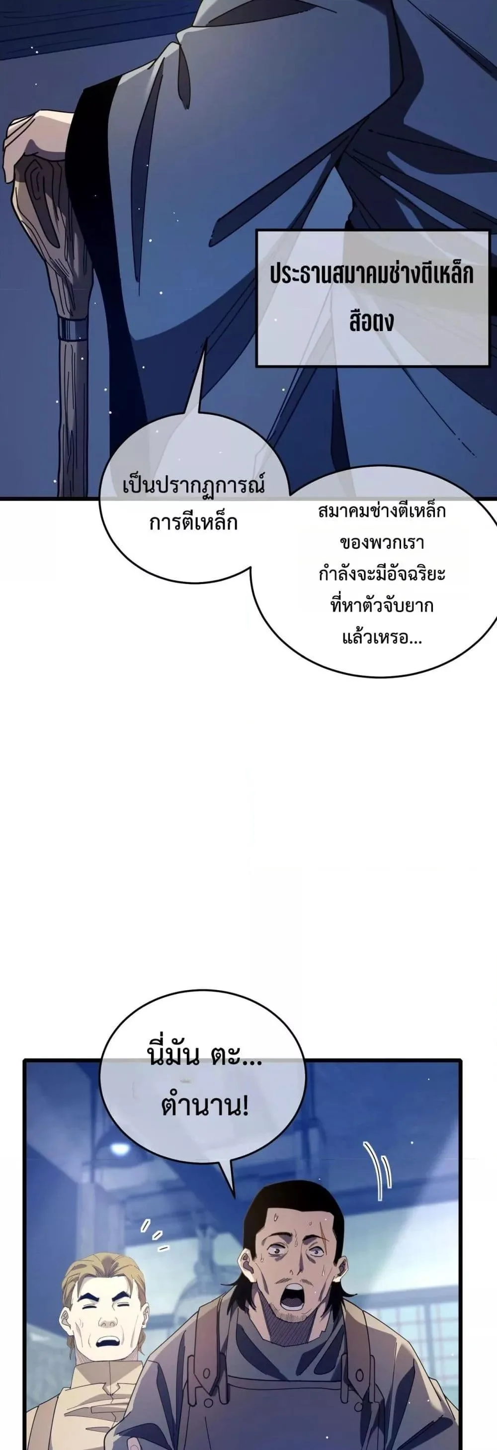 My Passive Skills Are Invincible จุติอีกครั้ง พร้อมสกิลติดตัวไร้เทียมทาน ตอนที่ 66 หน้า 40