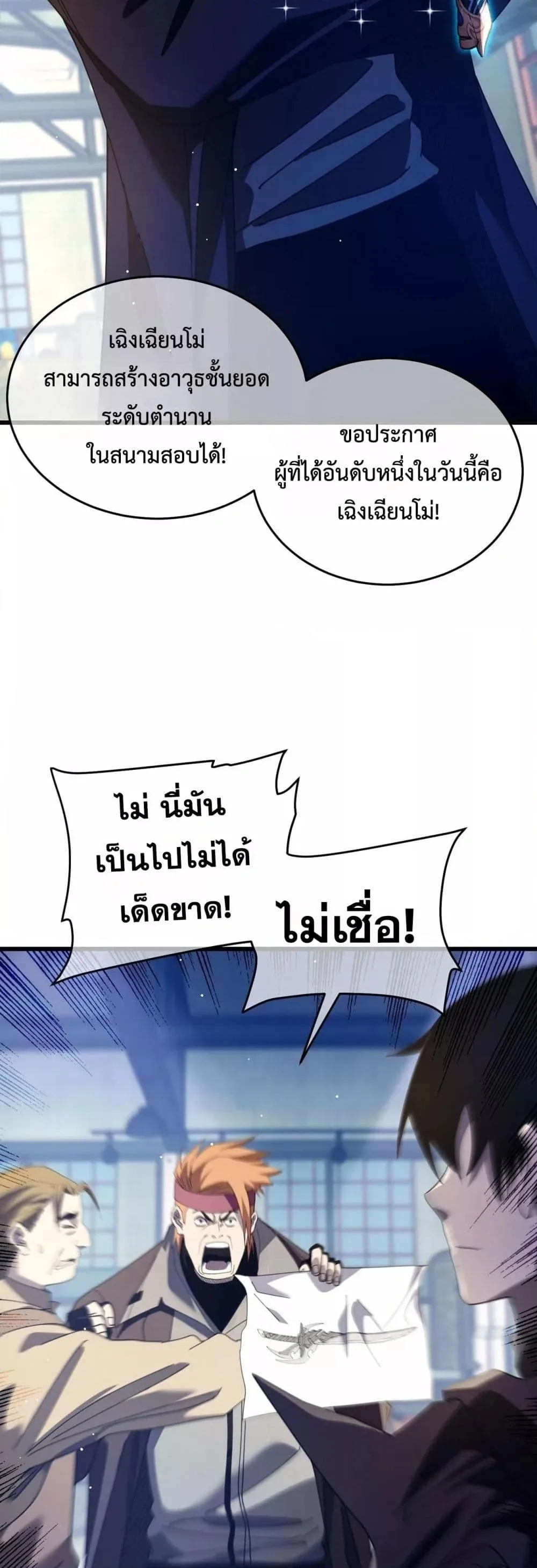 My Passive Skills Are Invincible จุติอีกครั้ง พร้อมสกิลติดตัวไร้เทียมทาน ตอนที่ 66 หน้า 42
