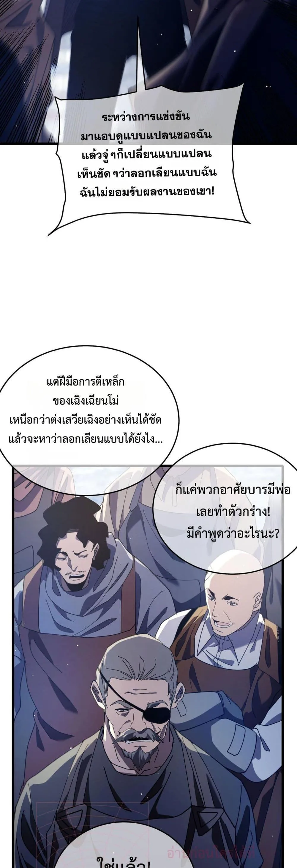 My Passive Skills Are Invincible จุติอีกครั้ง พร้อมสกิลติดตัวไร้เทียมทาน ตอนที่ 66 หน้า 43