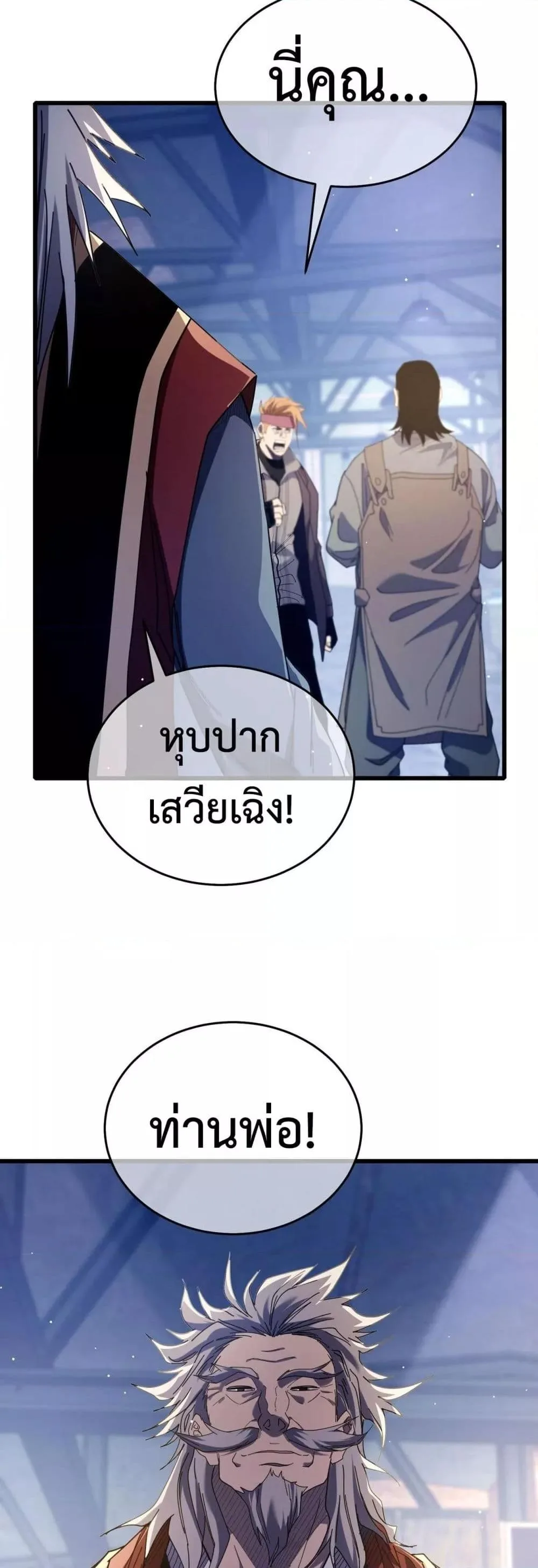 My Passive Skills Are Invincible จุติอีกครั้ง พร้อมสกิลติดตัวไร้เทียมทาน ตอนที่ 66 หน้า 46