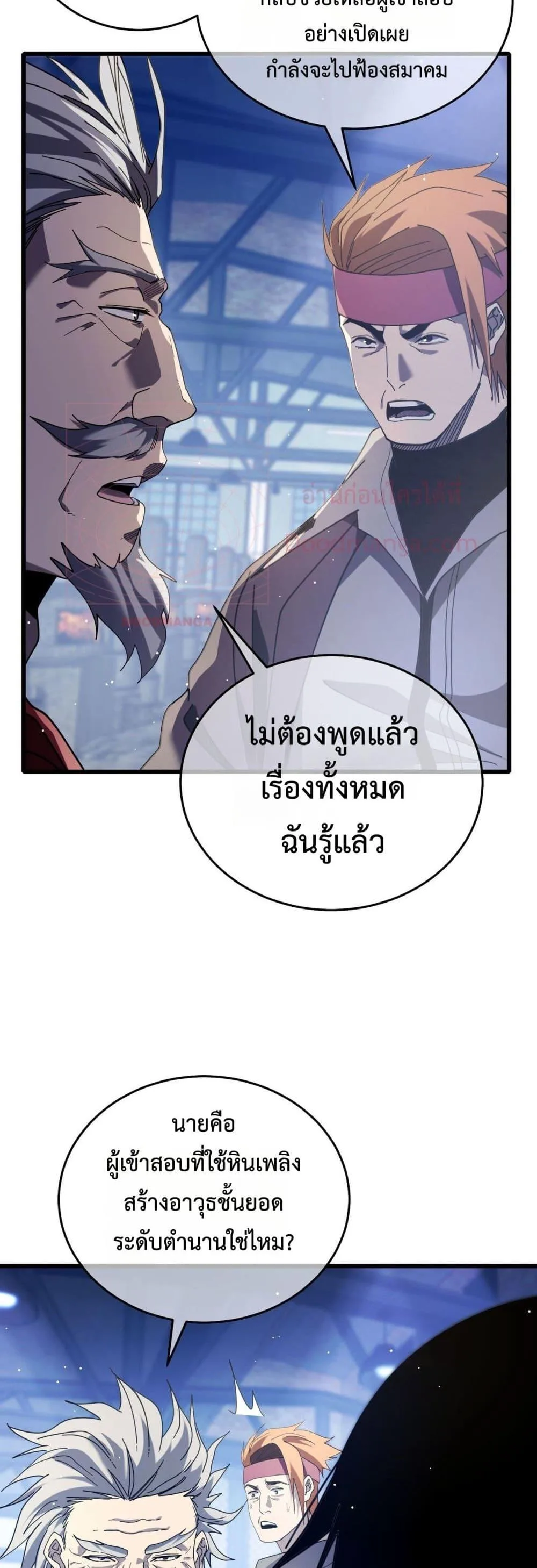 My Passive Skills Are Invincible จุติอีกครั้ง พร้อมสกิลติดตัวไร้เทียมทาน ตอนที่ 66 หน้า 49