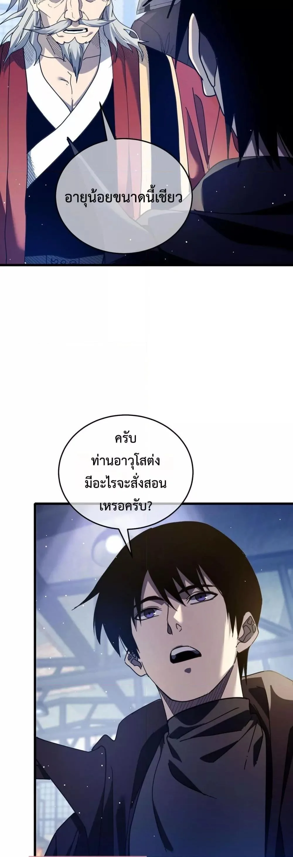 My Passive Skills Are Invincible จุติอีกครั้ง พร้อมสกิลติดตัวไร้เทียมทาน ตอนที่ 66 หน้า 50