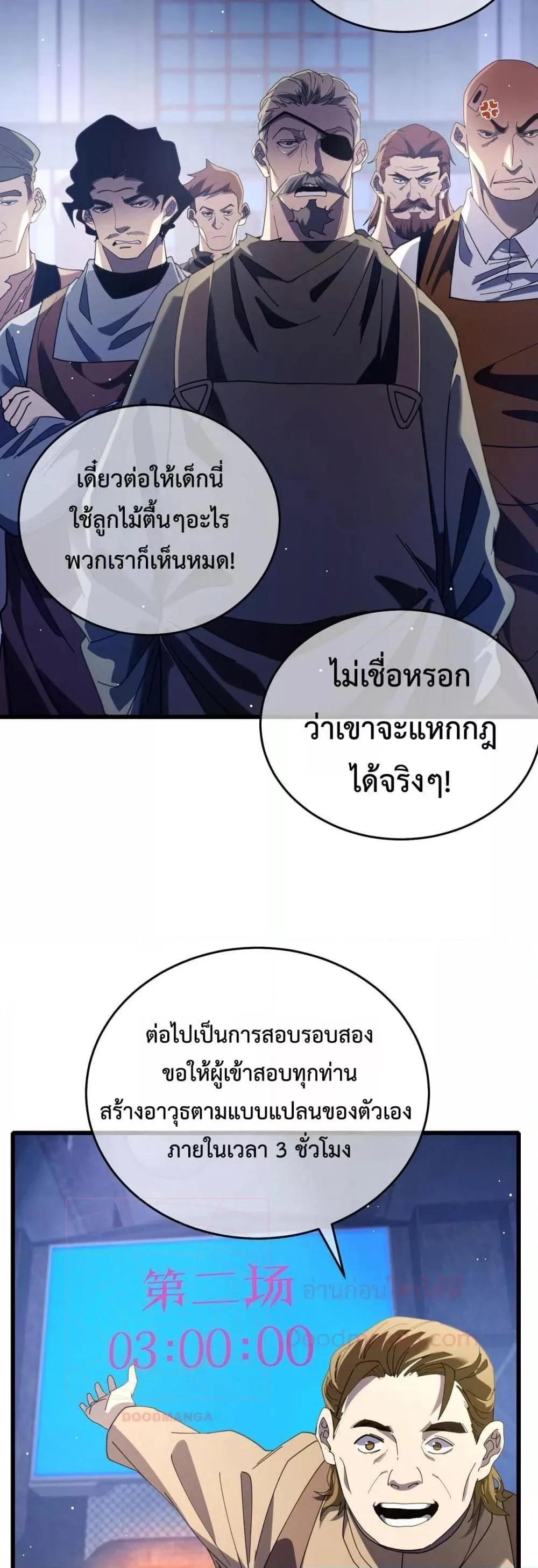 My Passive Skills Are Invincible จุติอีกครั้ง พร้อมสกิลติดตัวไร้เทียมทาน ตอนที่ 66 หน้า 8