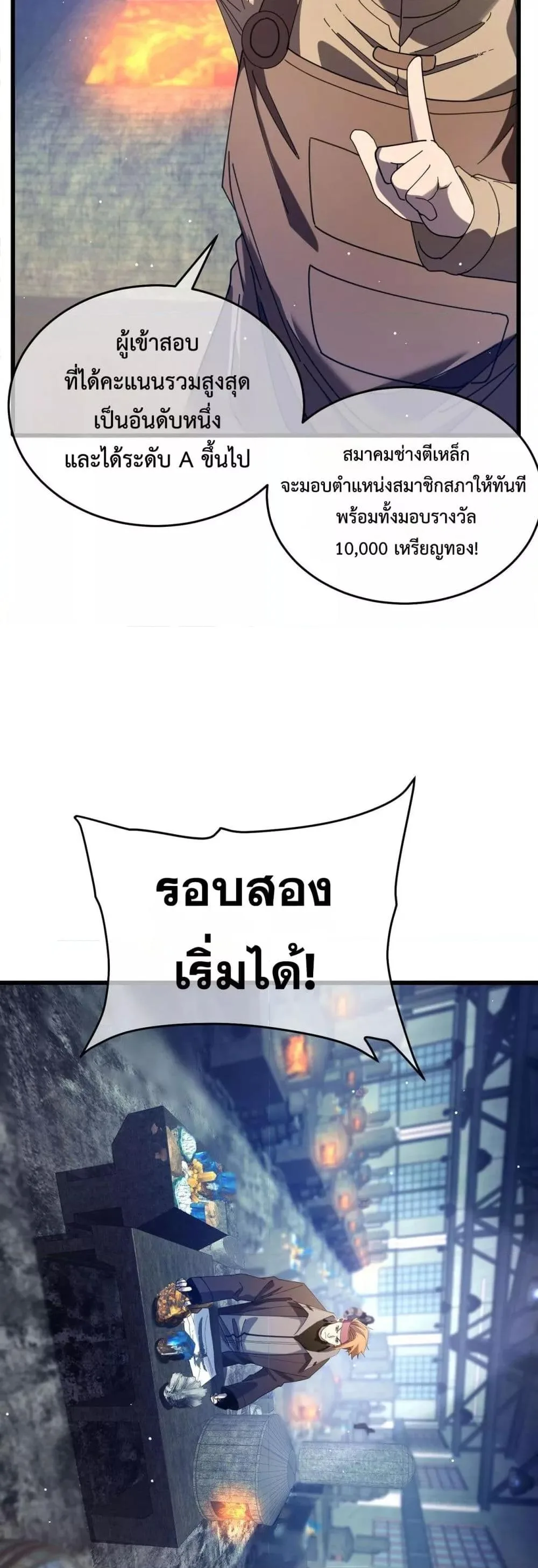 My Passive Skills Are Invincible จุติอีกครั้ง พร้อมสกิลติดตัวไร้เทียมทาน ตอนที่ 66 หน้า 9