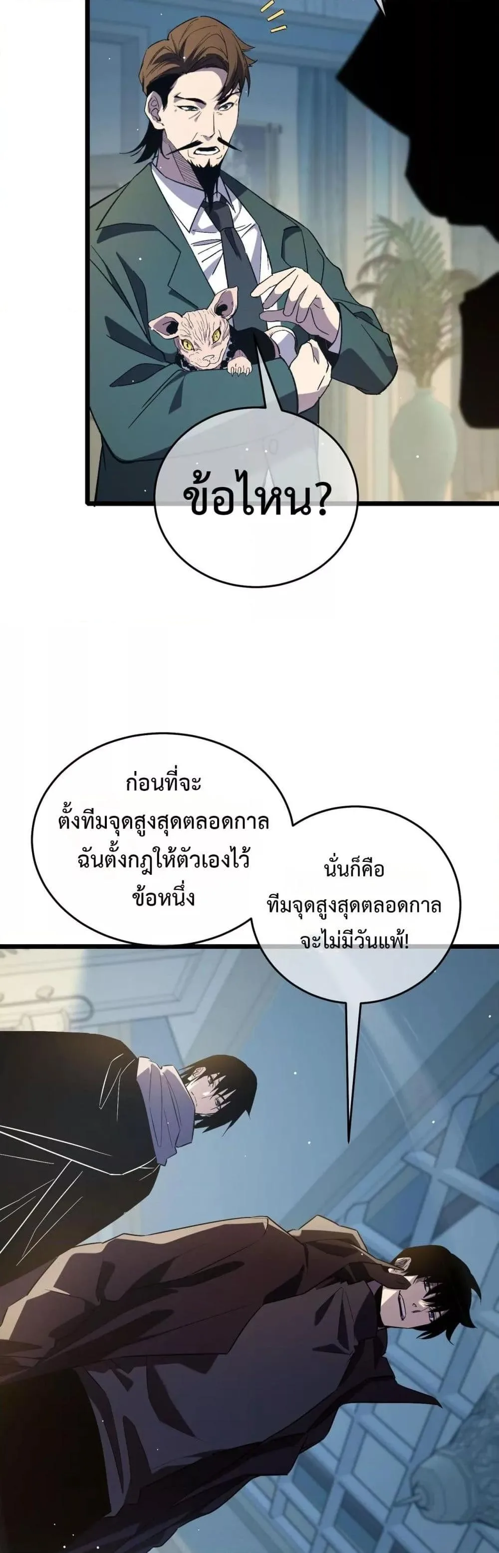 My Passive Skills Are Invincible จุติอีกครั้ง พร้อมสกิลติดตัวไร้เทียมทาน ตอนที่ 69 หน้า 10