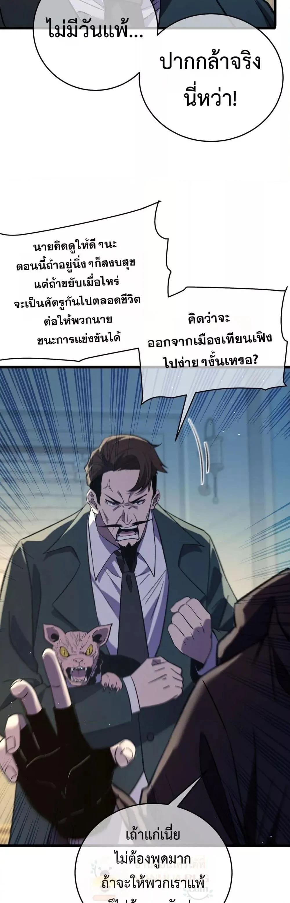 My Passive Skills Are Invincible จุติอีกครั้ง พร้อมสกิลติดตัวไร้เทียมทาน ตอนที่ 69 หน้า 12