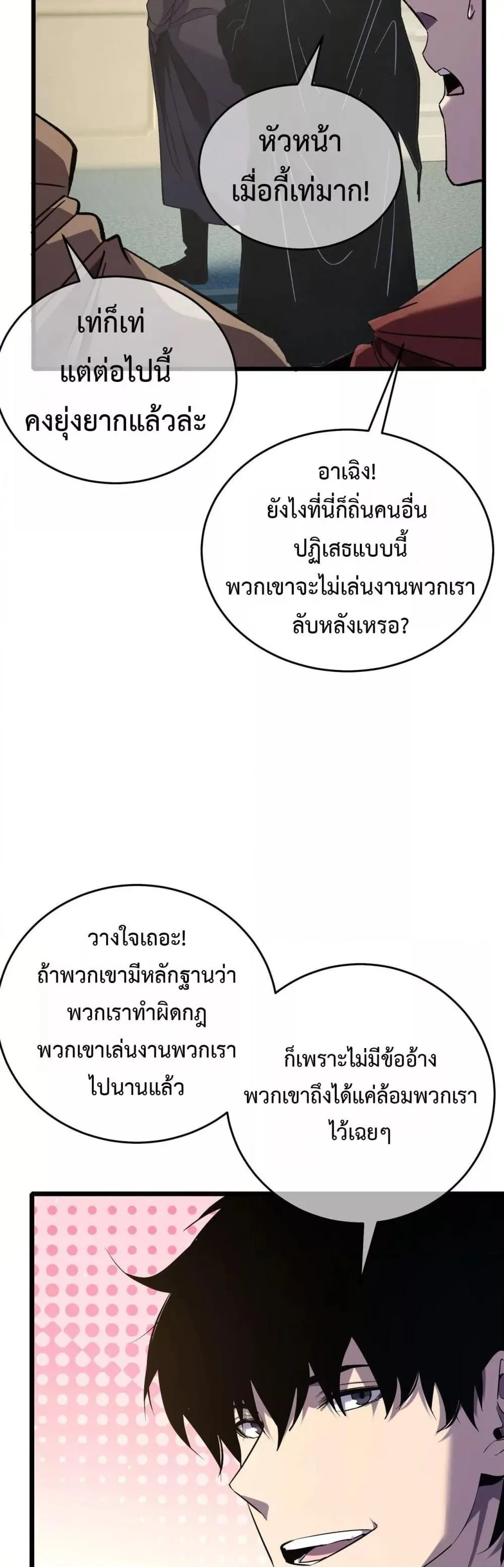 My Passive Skills Are Invincible จุติอีกครั้ง พร้อมสกิลติดตัวไร้เทียมทาน ตอนที่ 69 หน้า 16