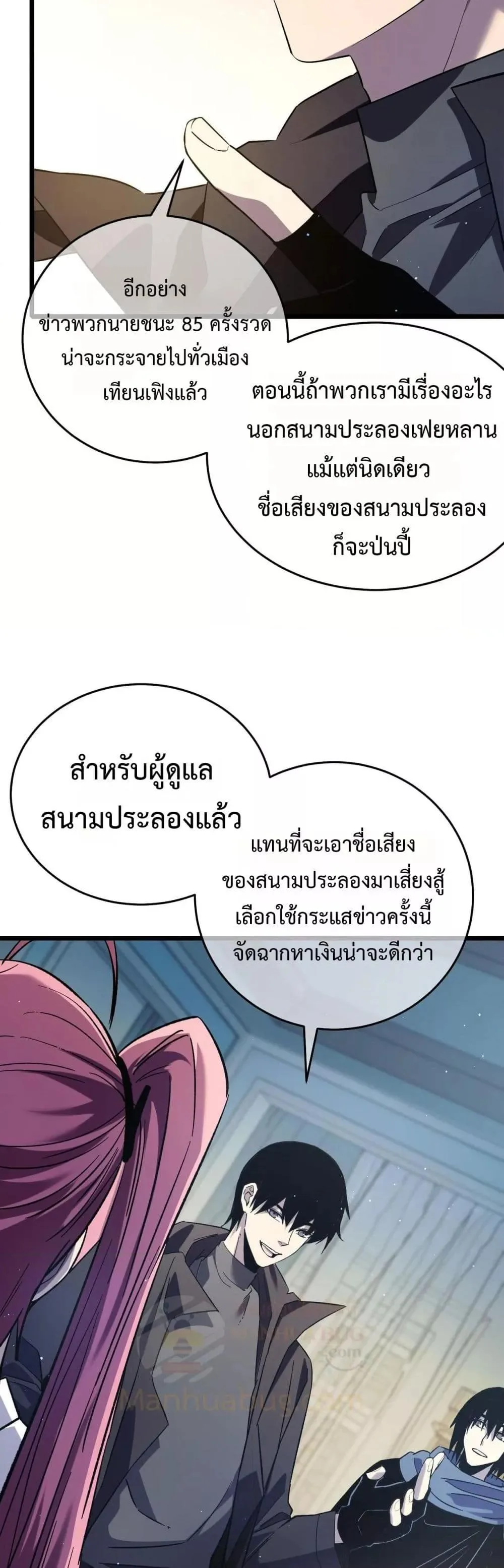 My Passive Skills Are Invincible จุติอีกครั้ง พร้อมสกิลติดตัวไร้เทียมทาน ตอนที่ 69 หน้า 17
