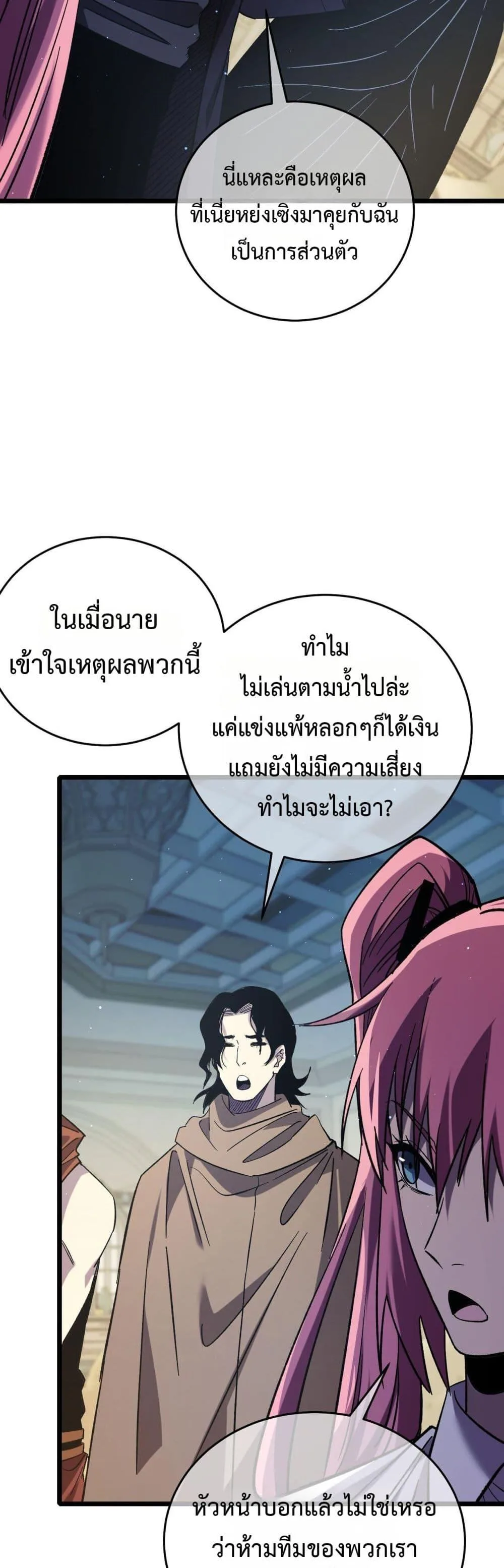 My Passive Skills Are Invincible จุติอีกครั้ง พร้อมสกิลติดตัวไร้เทียมทาน ตอนที่ 69 หน้า 18