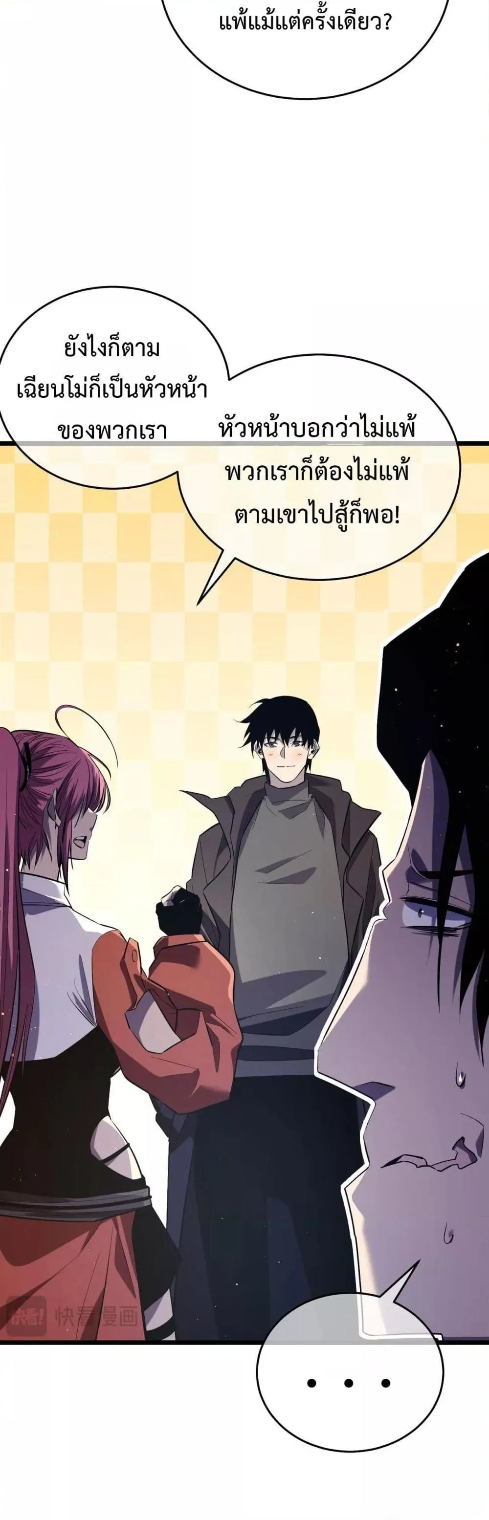 My Passive Skills Are Invincible จุติอีกครั้ง พร้อมสกิลติดตัวไร้เทียมทาน ตอนที่ 69 หน้า 19