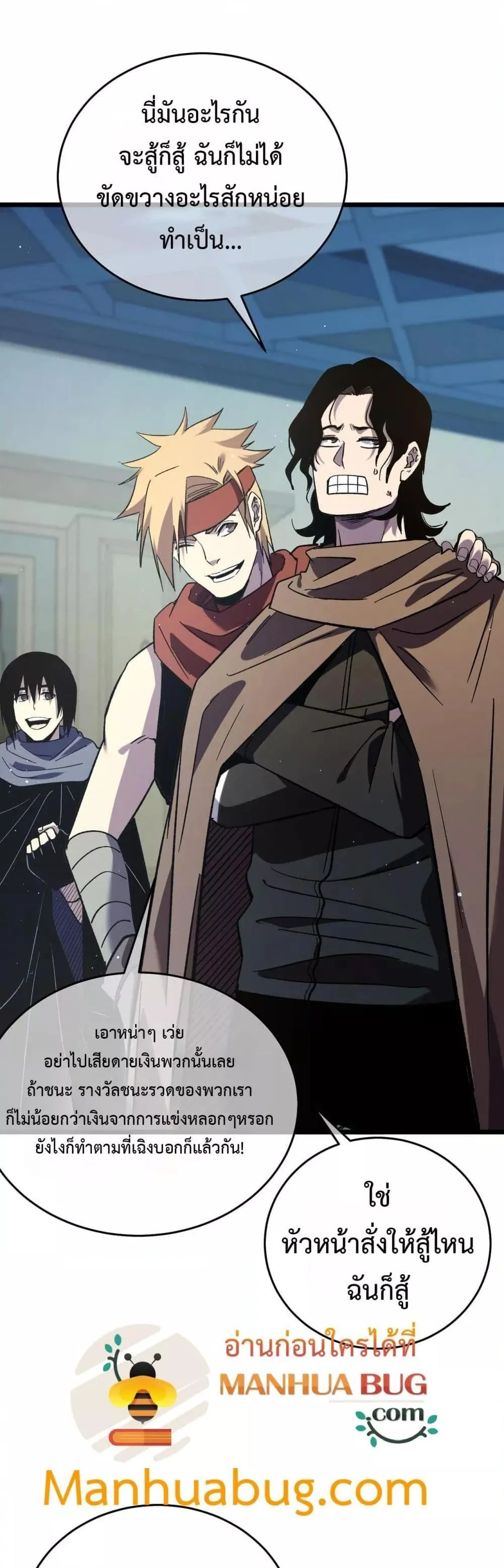 My Passive Skills Are Invincible จุติอีกครั้ง พร้อมสกิลติดตัวไร้เทียมทาน ตอนที่ 69 หน้า 20