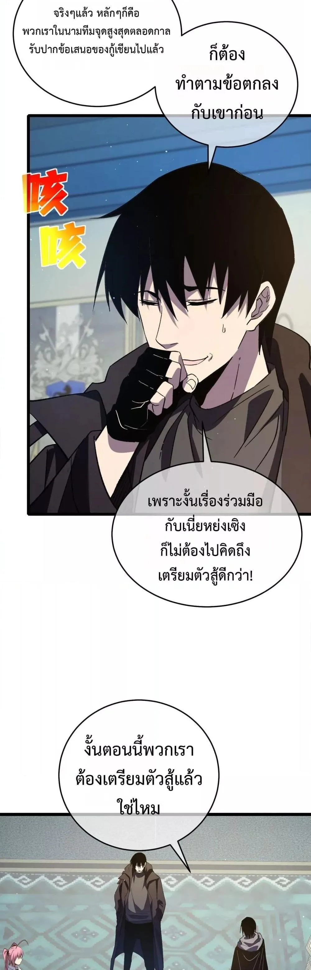 My Passive Skills Are Invincible จุติอีกครั้ง พร้อมสกิลติดตัวไร้เทียมทาน ตอนที่ 69 หน้า 21