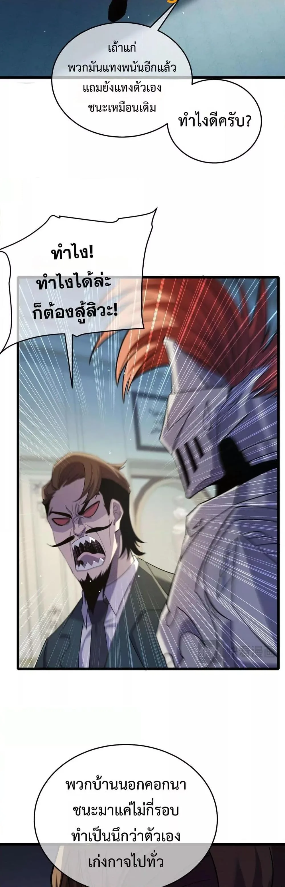 My Passive Skills Are Invincible จุติอีกครั้ง พร้อมสกิลติดตัวไร้เทียมทาน ตอนที่ 69 หน้า 24