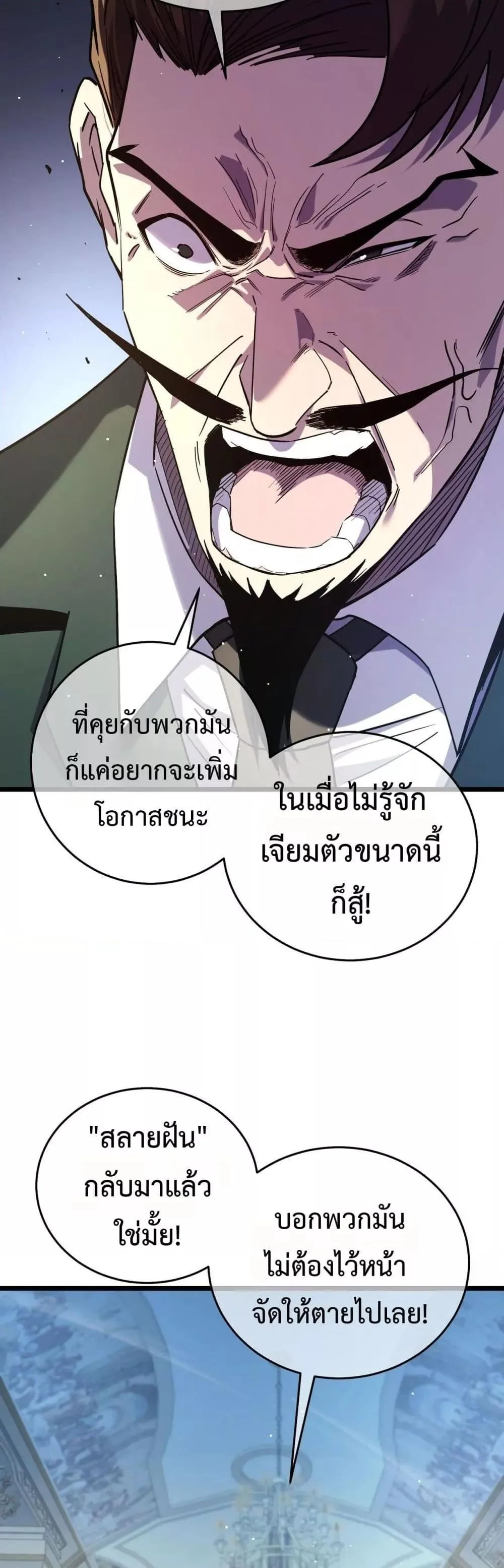 My Passive Skills Are Invincible จุติอีกครั้ง พร้อมสกิลติดตัวไร้เทียมทาน ตอนที่ 69 หน้า 25