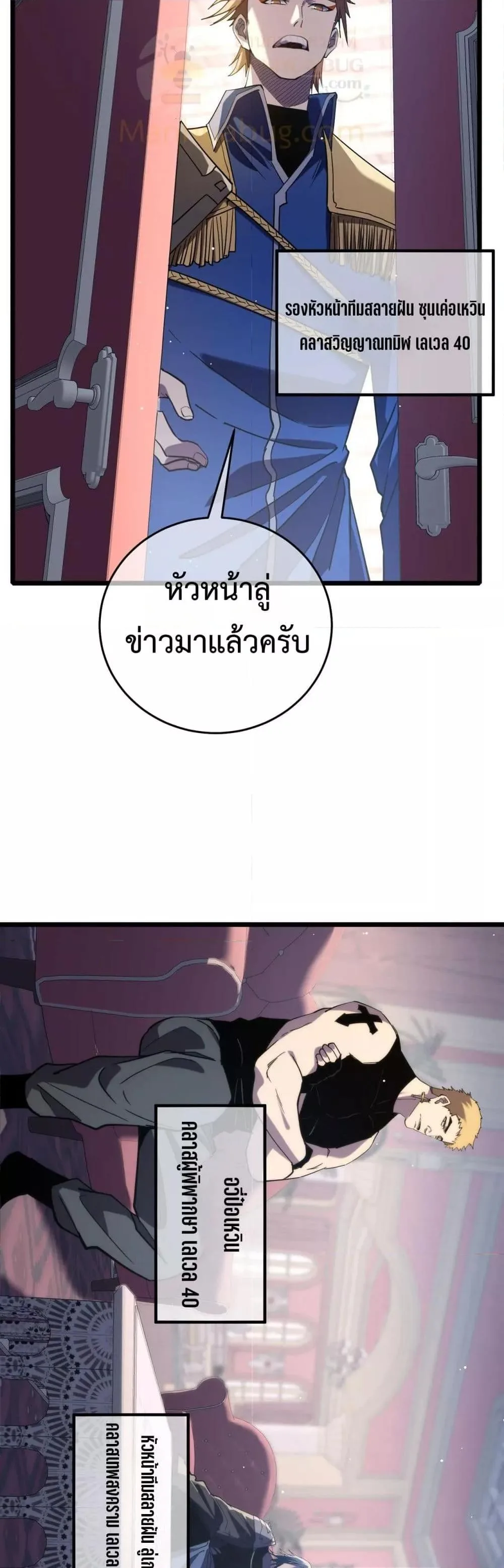 My Passive Skills Are Invincible จุติอีกครั้ง พร้อมสกิลติดตัวไร้เทียมทาน ตอนที่ 69 หน้า 27