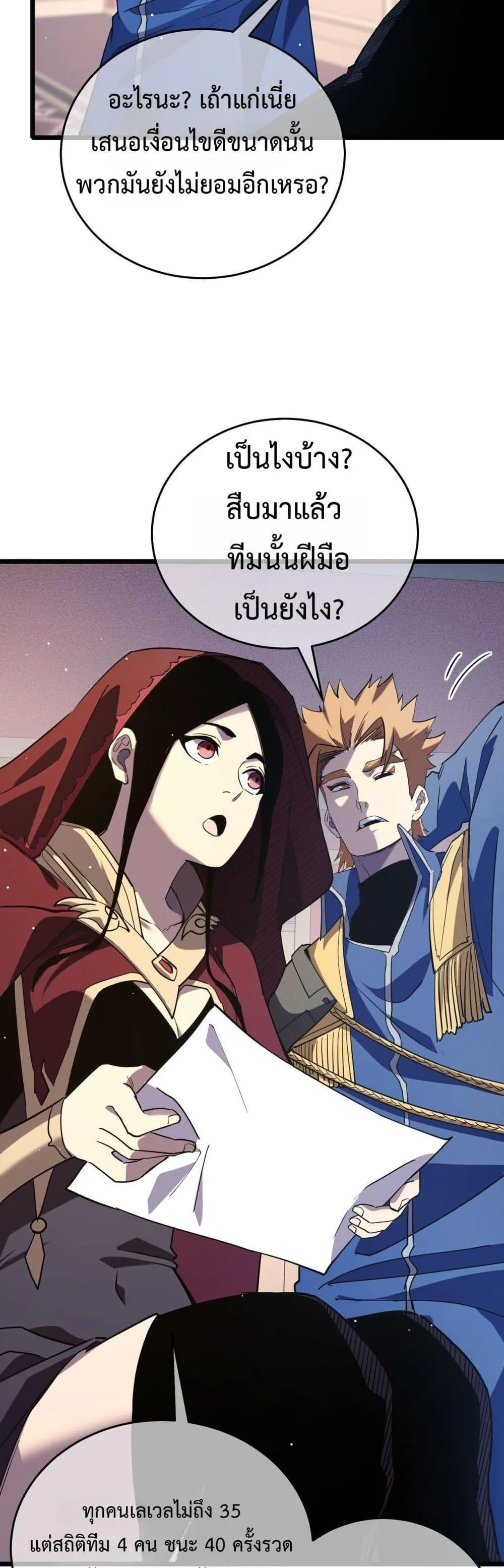 My Passive Skills Are Invincible จุติอีกครั้ง พร้อมสกิลติดตัวไร้เทียมทาน ตอนที่ 69 หน้า 29