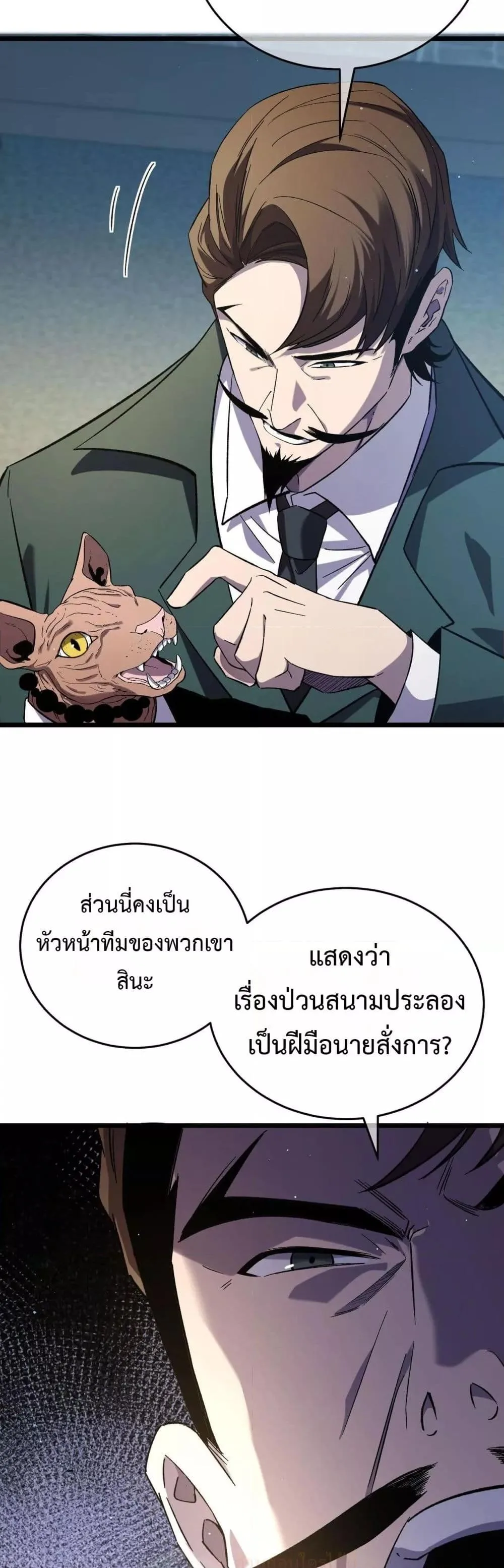 My Passive Skills Are Invincible จุติอีกครั้ง พร้อมสกิลติดตัวไร้เทียมทาน ตอนที่ 69 หน้า 3