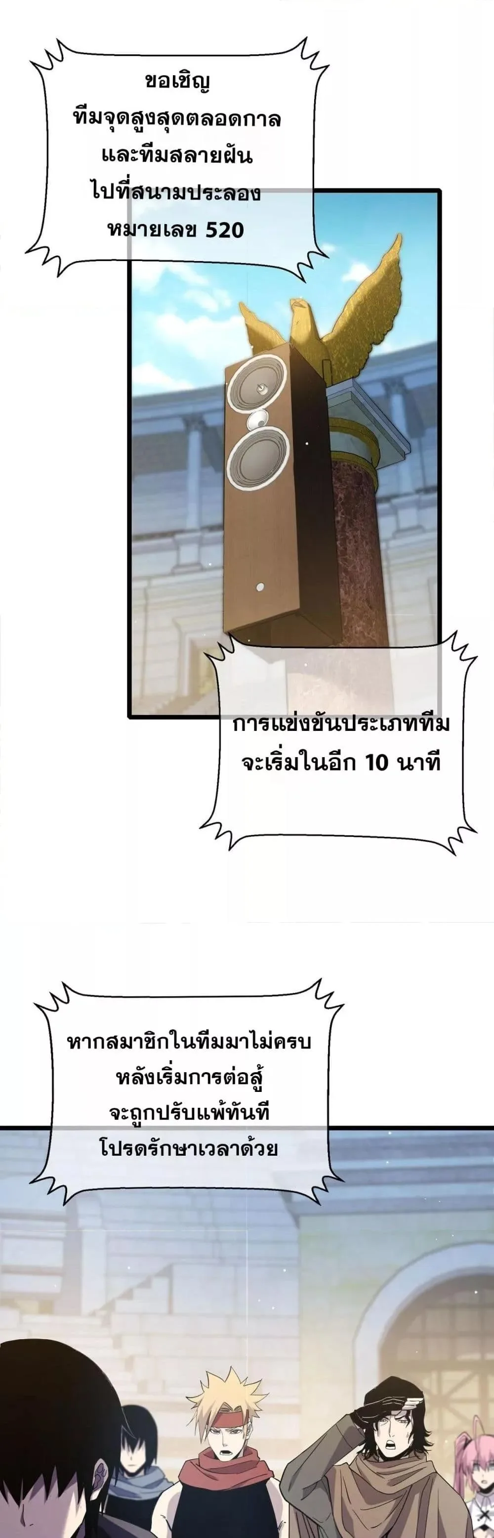 My Passive Skills Are Invincible จุติอีกครั้ง พร้อมสกิลติดตัวไร้เทียมทาน ตอนที่ 69 หน้า 33