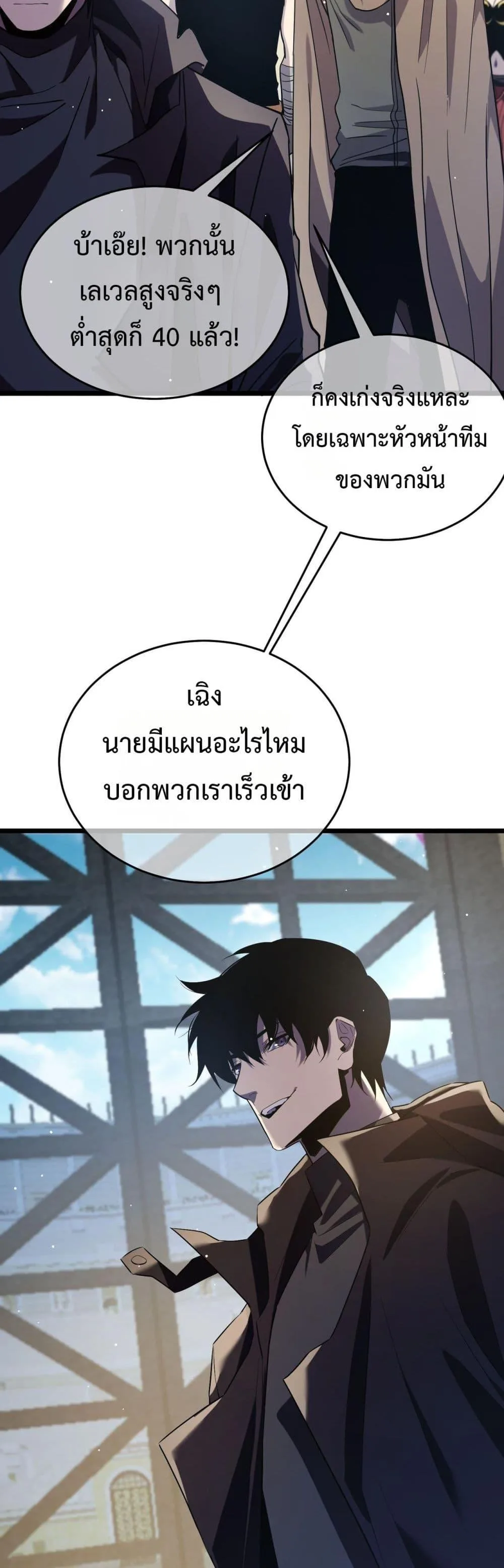 My Passive Skills Are Invincible จุติอีกครั้ง พร้อมสกิลติดตัวไร้เทียมทาน ตอนที่ 69 หน้า 34