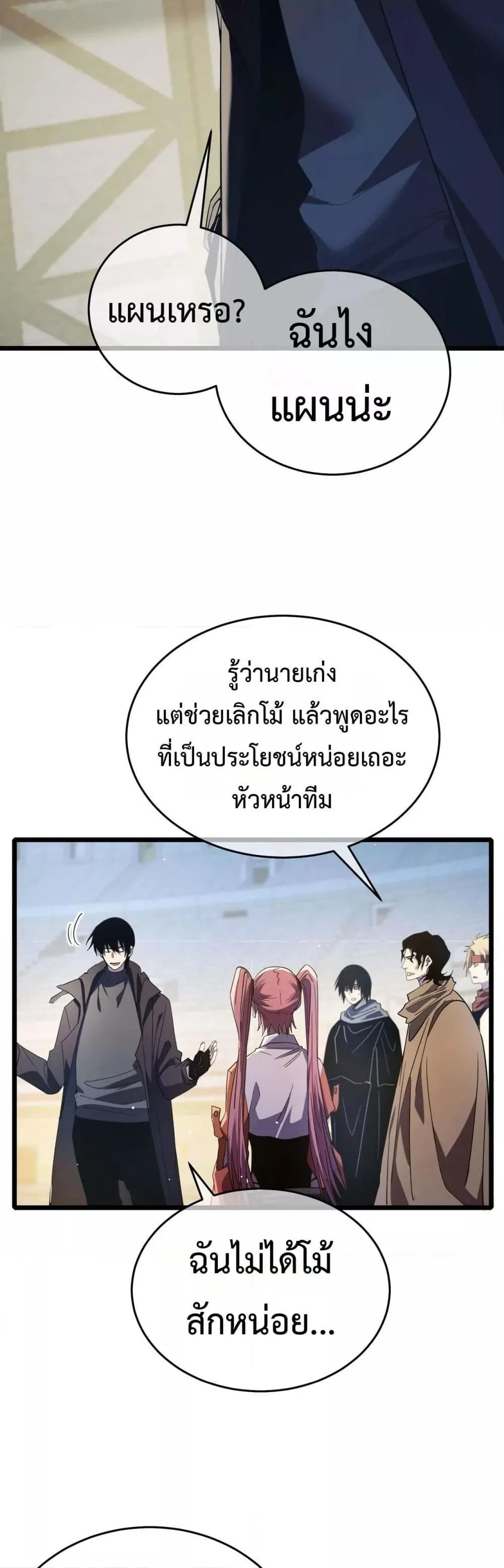 My Passive Skills Are Invincible จุติอีกครั้ง พร้อมสกิลติดตัวไร้เทียมทาน ตอนที่ 69 หน้า 35
