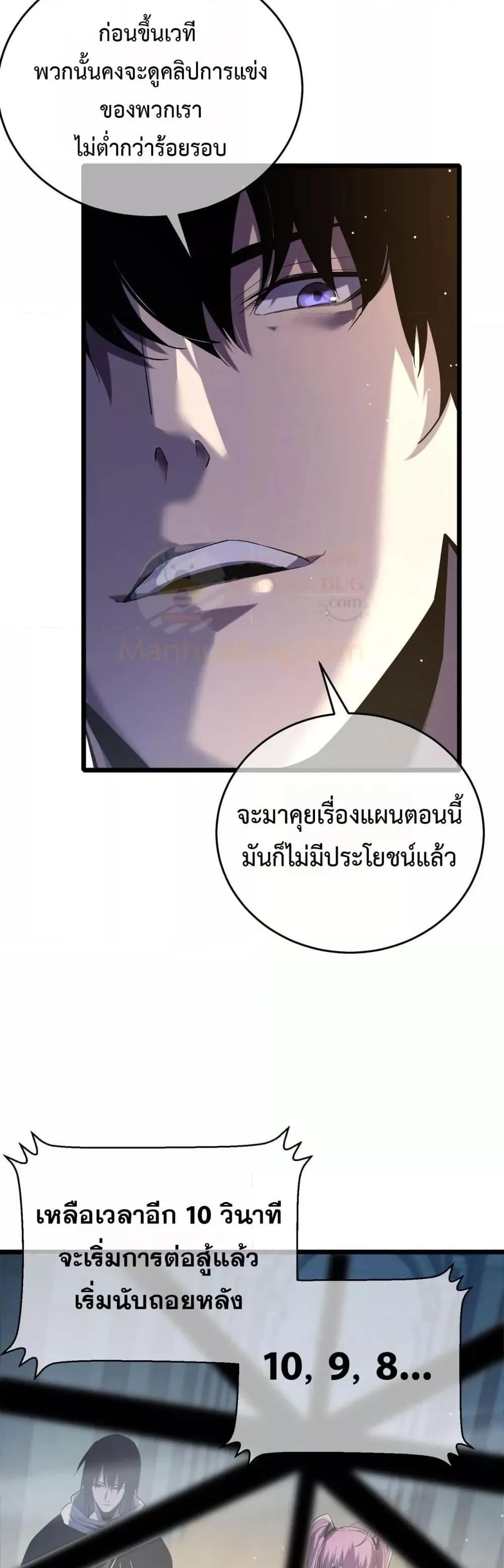 My Passive Skills Are Invincible จุติอีกครั้ง พร้อมสกิลติดตัวไร้เทียมทาน ตอนที่ 69 หน้า 36