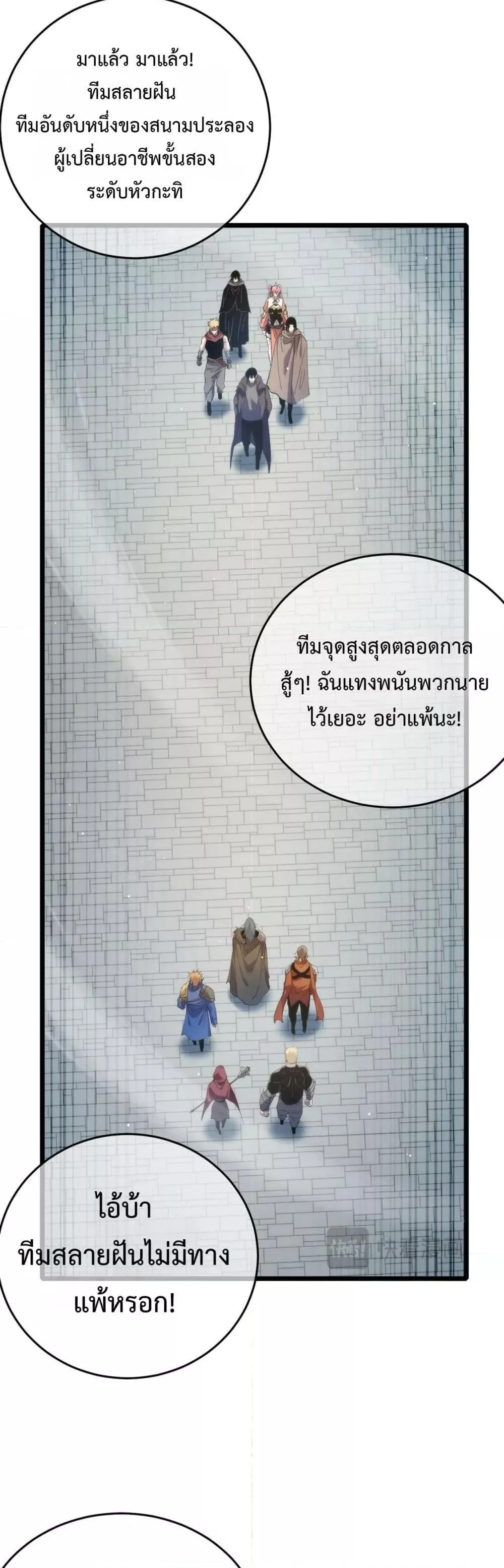 My Passive Skills Are Invincible จุติอีกครั้ง พร้อมสกิลติดตัวไร้เทียมทาน ตอนที่ 69 หน้า 38