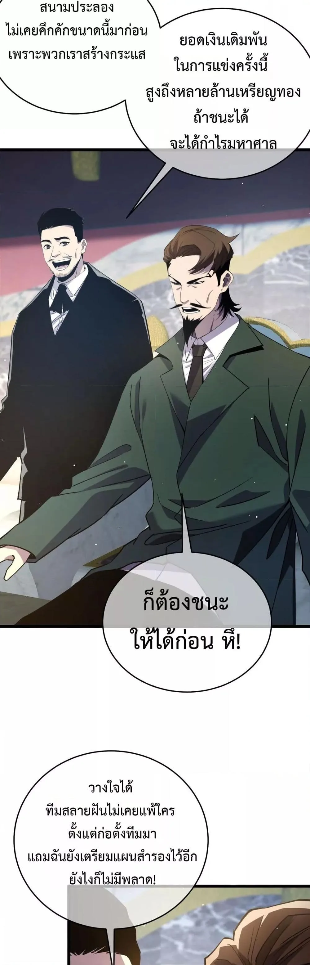 My Passive Skills Are Invincible จุติอีกครั้ง พร้อมสกิลติดตัวไร้เทียมทาน ตอนที่ 69 หน้า 39