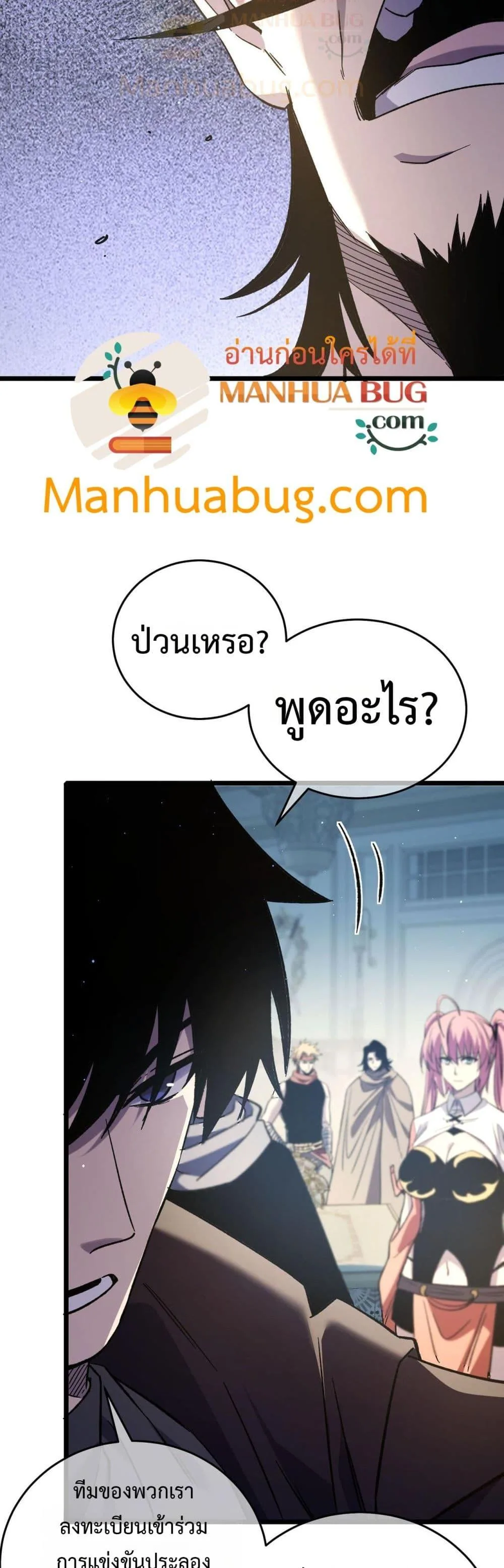 My Passive Skills Are Invincible จุติอีกครั้ง พร้อมสกิลติดตัวไร้เทียมทาน ตอนที่ 69 หน้า 4