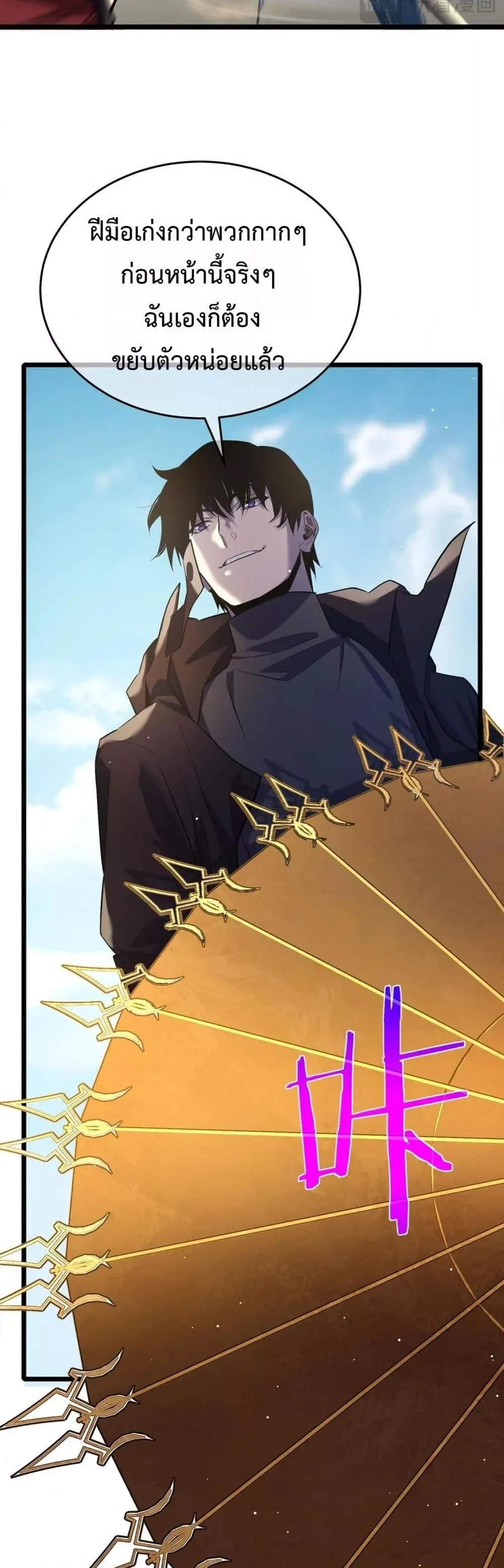 My Passive Skills Are Invincible จุติอีกครั้ง พร้อมสกิลติดตัวไร้เทียมทาน ตอนที่ 69 หน้า 44