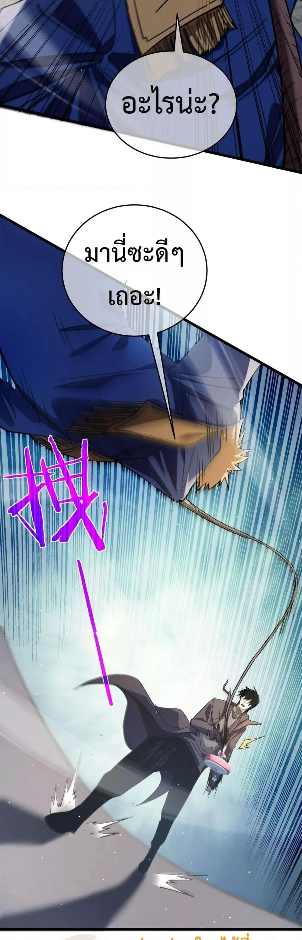 My Passive Skills Are Invincible จุติอีกครั้ง พร้อมสกิลติดตัวไร้เทียมทาน ตอนที่ 69 หน้า 46