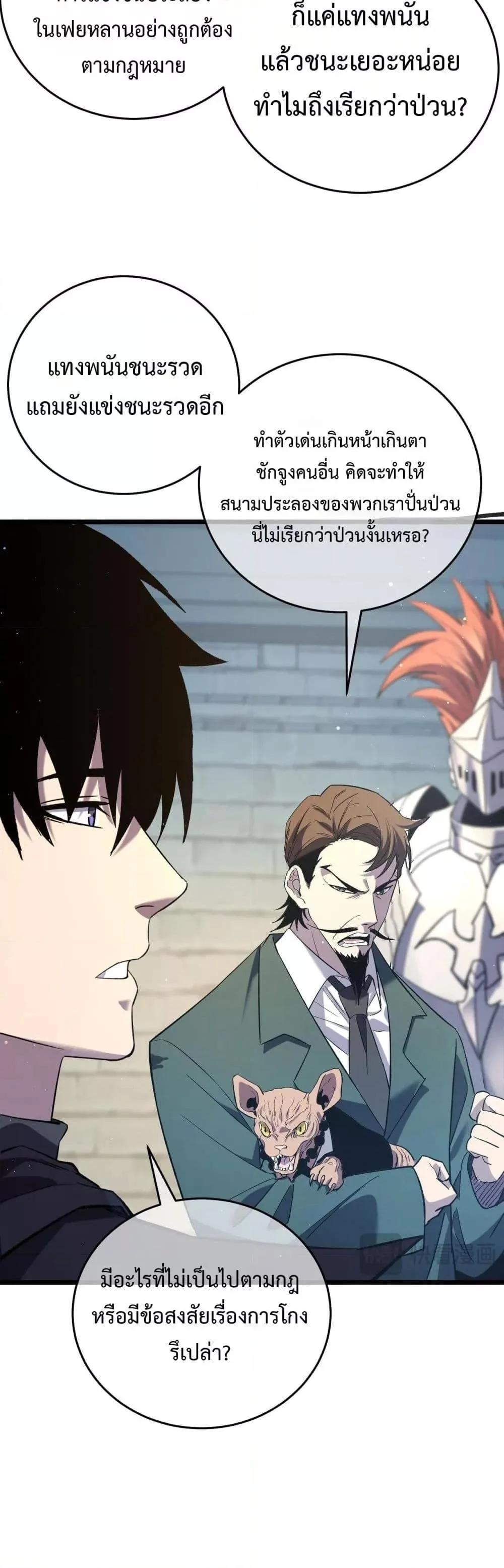 My Passive Skills Are Invincible จุติอีกครั้ง พร้อมสกิลติดตัวไร้เทียมทาน ตอนที่ 69 หน้า 5