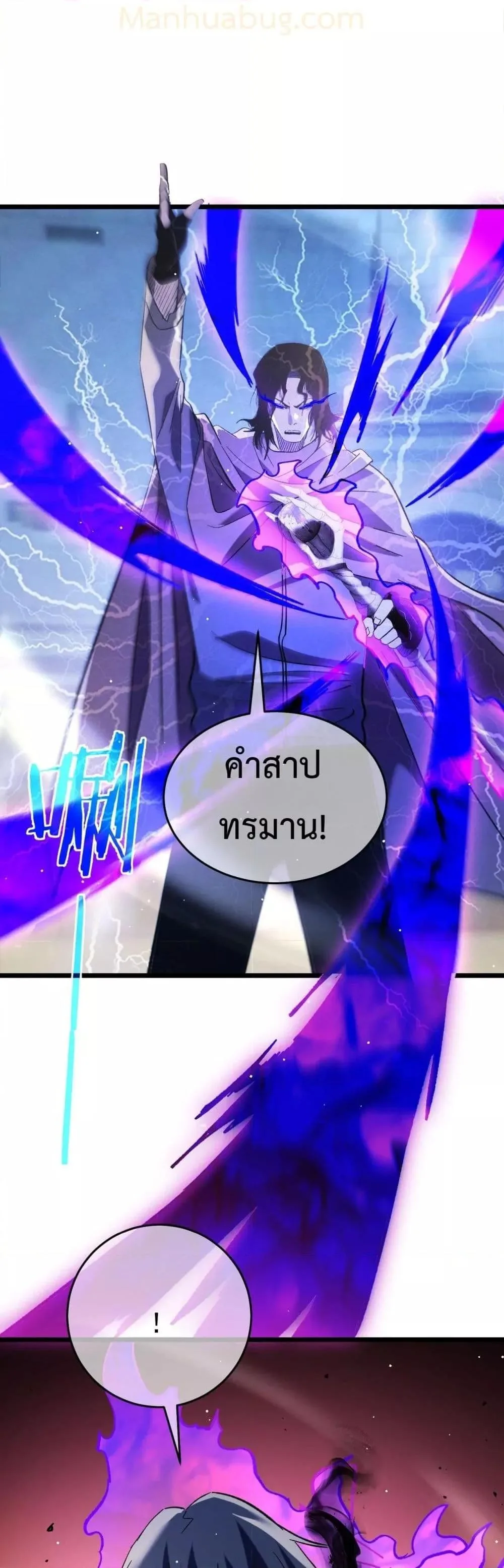 My Passive Skills Are Invincible จุติอีกครั้ง พร้อมสกิลติดตัวไร้เทียมทาน ตอนที่ 69 หน้า 50