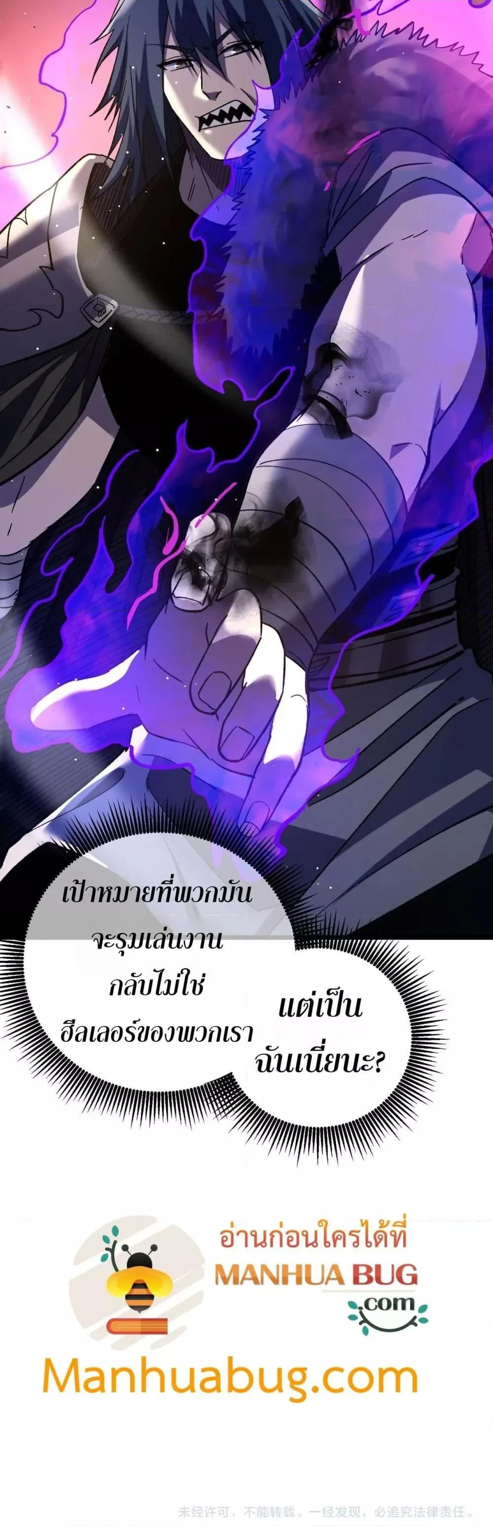My Passive Skills Are Invincible จุติอีกครั้ง พร้อมสกิลติดตัวไร้เทียมทาน ตอนที่ 69 หน้า 51