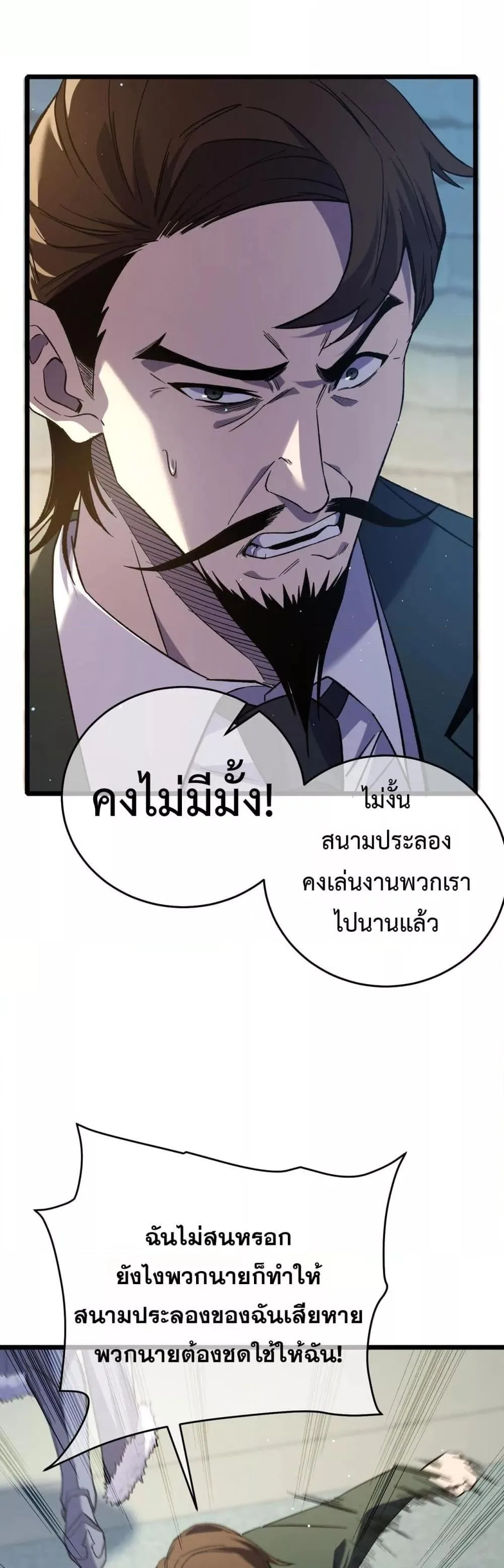 My Passive Skills Are Invincible จุติอีกครั้ง พร้อมสกิลติดตัวไร้เทียมทาน ตอนที่ 69 หน้า 6