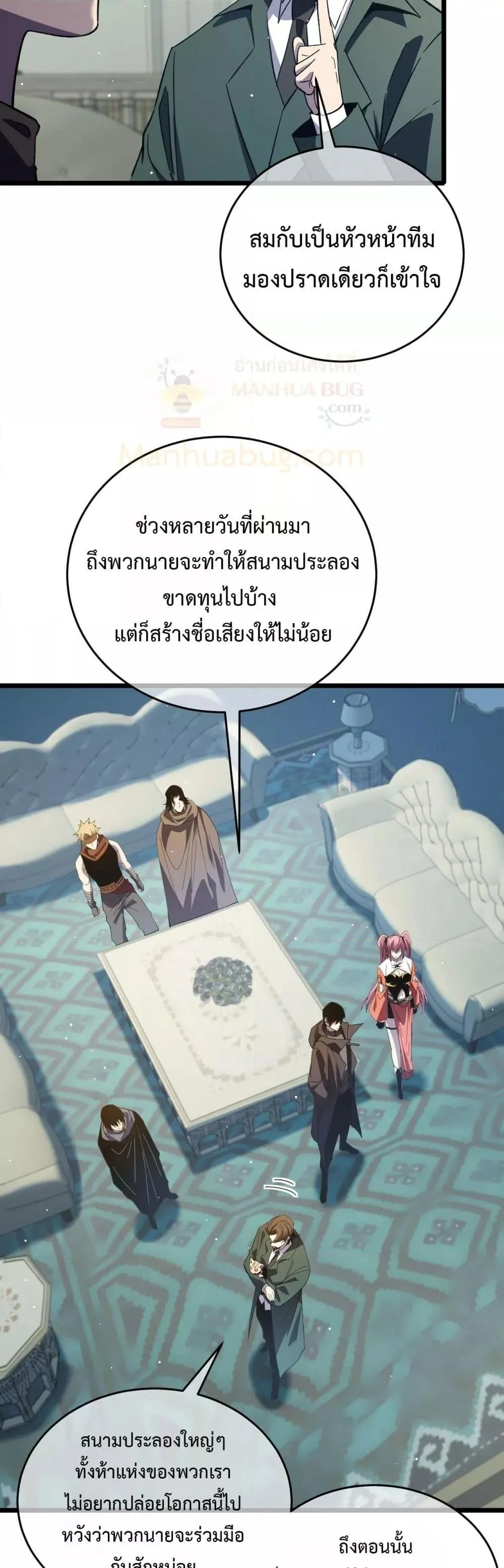 My Passive Skills Are Invincible จุติอีกครั้ง พร้อมสกิลติดตัวไร้เทียมทาน ตอนที่ 69 หน้า 8