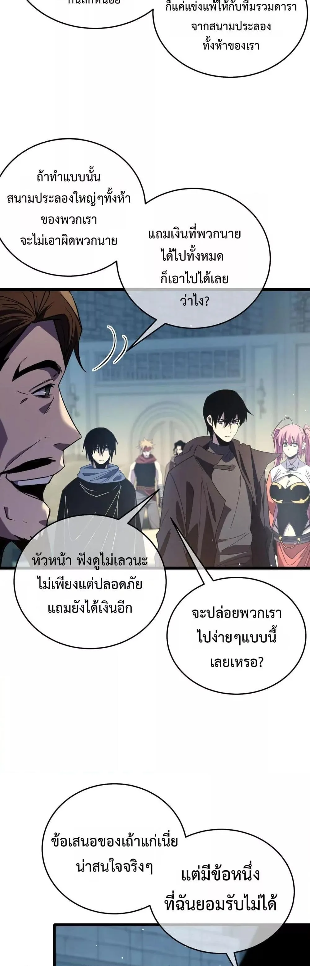 My Passive Skills Are Invincible จุติอีกครั้ง พร้อมสกิลติดตัวไร้เทียมทาน ตอนที่ 69 หน้า 9
