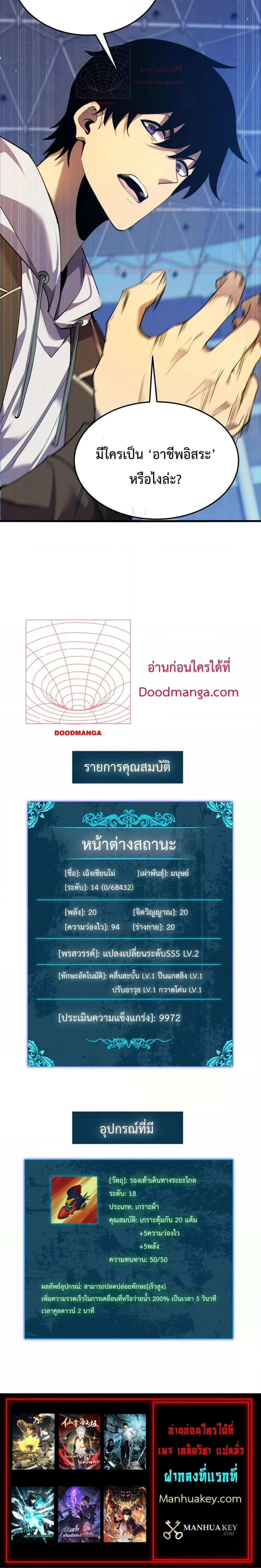 My Passive Skills Are Invincible จุติอีกครั้ง พร้อมสกิลติดตัวไร้เทียมทาน ตอนที่ 7 หน้า 6