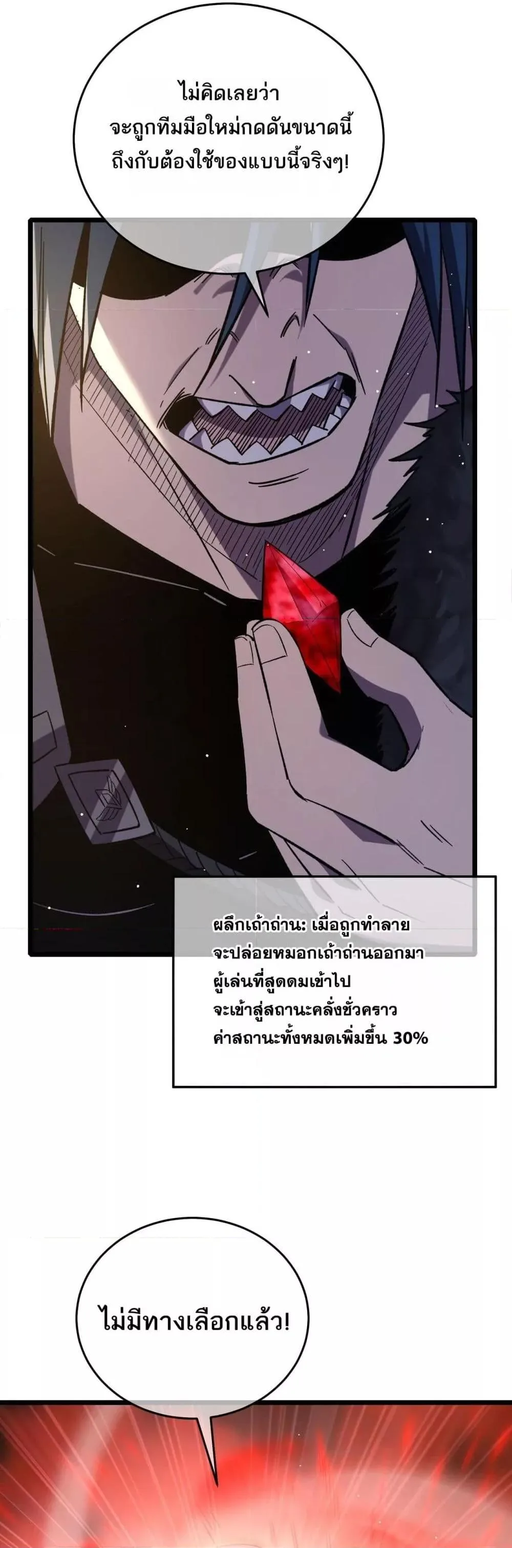 My Passive Skills Are Invincible จุติอีกครั้ง พร้อมสกิลติดตัวไร้เทียมทาน ตอนที่ 70 หน้า 10