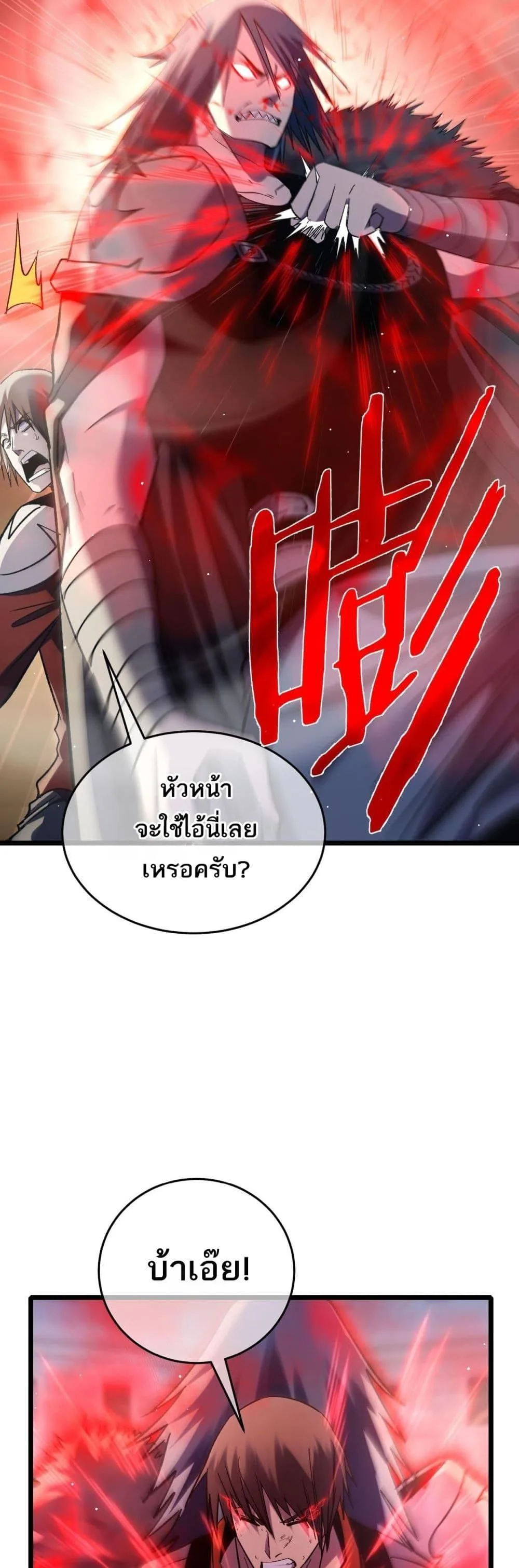 My Passive Skills Are Invincible จุติอีกครั้ง พร้อมสกิลติดตัวไร้เทียมทาน ตอนที่ 70 หน้า 11