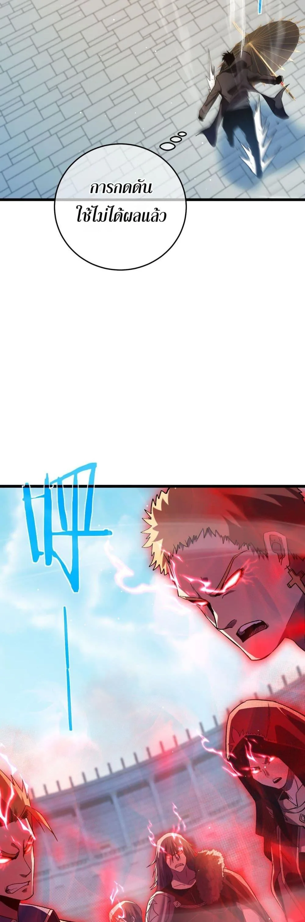 My Passive Skills Are Invincible จุติอีกครั้ง พร้อมสกิลติดตัวไร้เทียมทาน ตอนที่ 70 หน้า 15