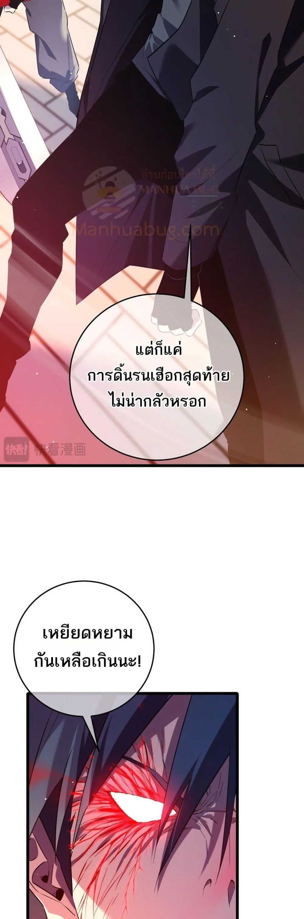 My Passive Skills Are Invincible จุติอีกครั้ง พร้อมสกิลติดตัวไร้เทียมทาน ตอนที่ 70 หน้า 17