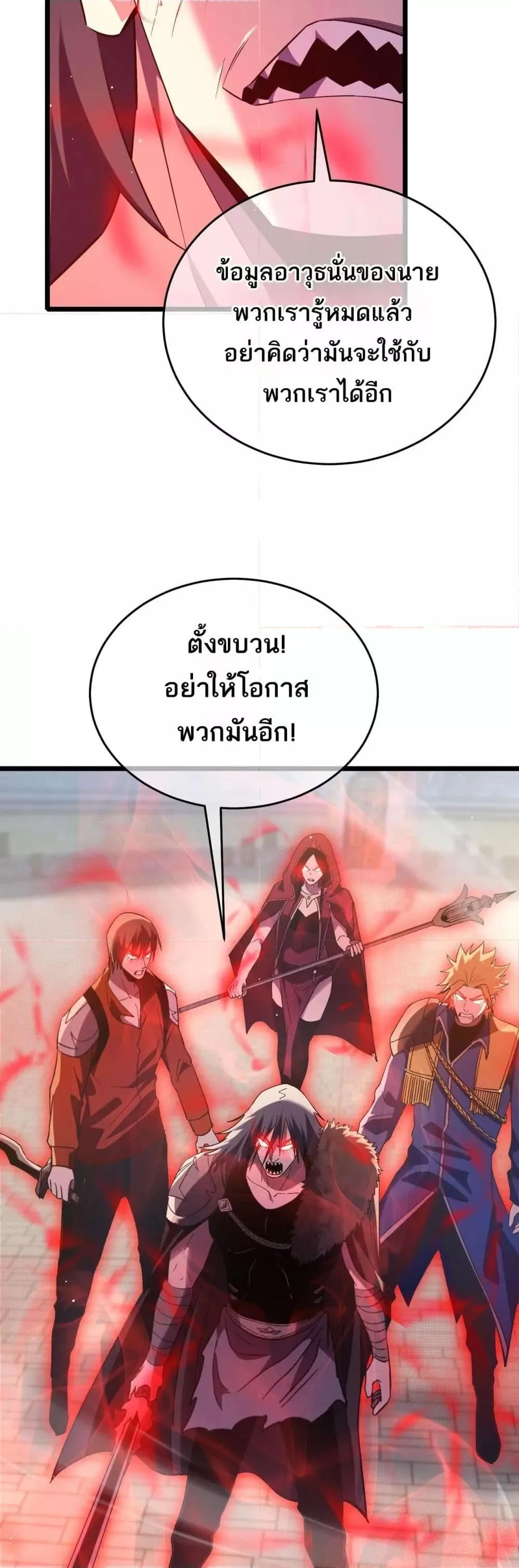 My Passive Skills Are Invincible จุติอีกครั้ง พร้อมสกิลติดตัวไร้เทียมทาน ตอนที่ 70 หน้า 18