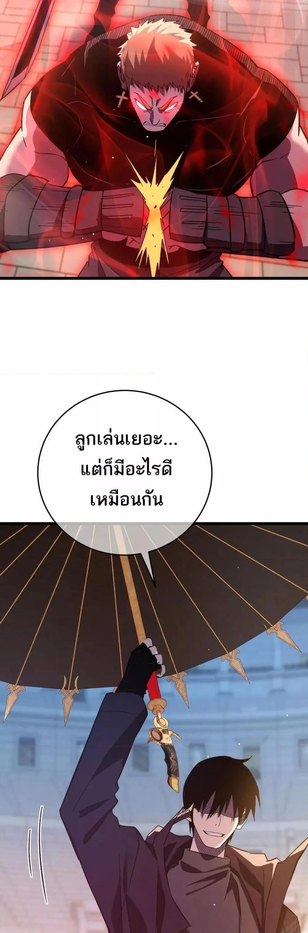 My Passive Skills Are Invincible จุติอีกครั้ง พร้อมสกิลติดตัวไร้เทียมทาน ตอนที่ 70 หน้า 19